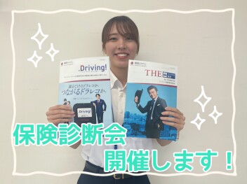 今週末も保険診断会開催いたします！